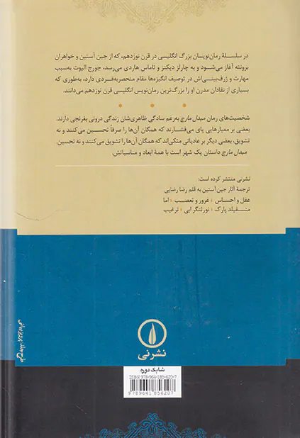 میدل مارچ داستان یک شهر2جلدی